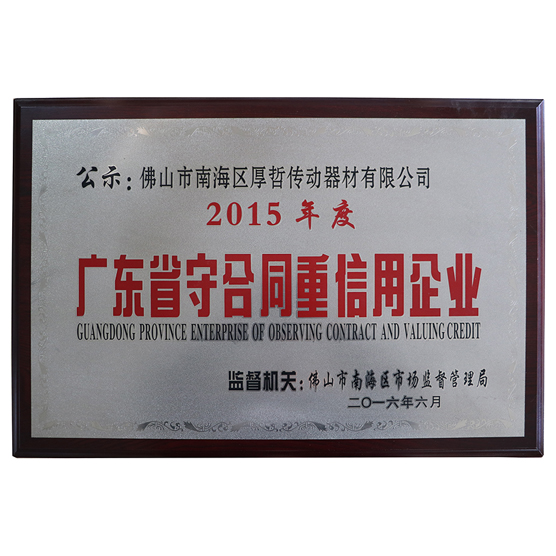 守合同重信用企業